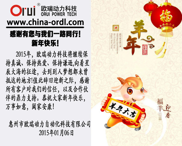 欧瑞动力科技 新年贺词