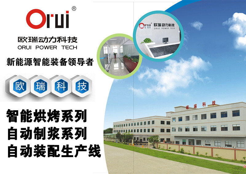 欧瑞动力科技乔迁之喜