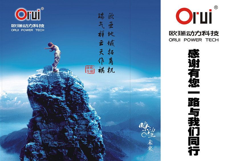 欧瑞动力科技 新年 新公司 新形象
