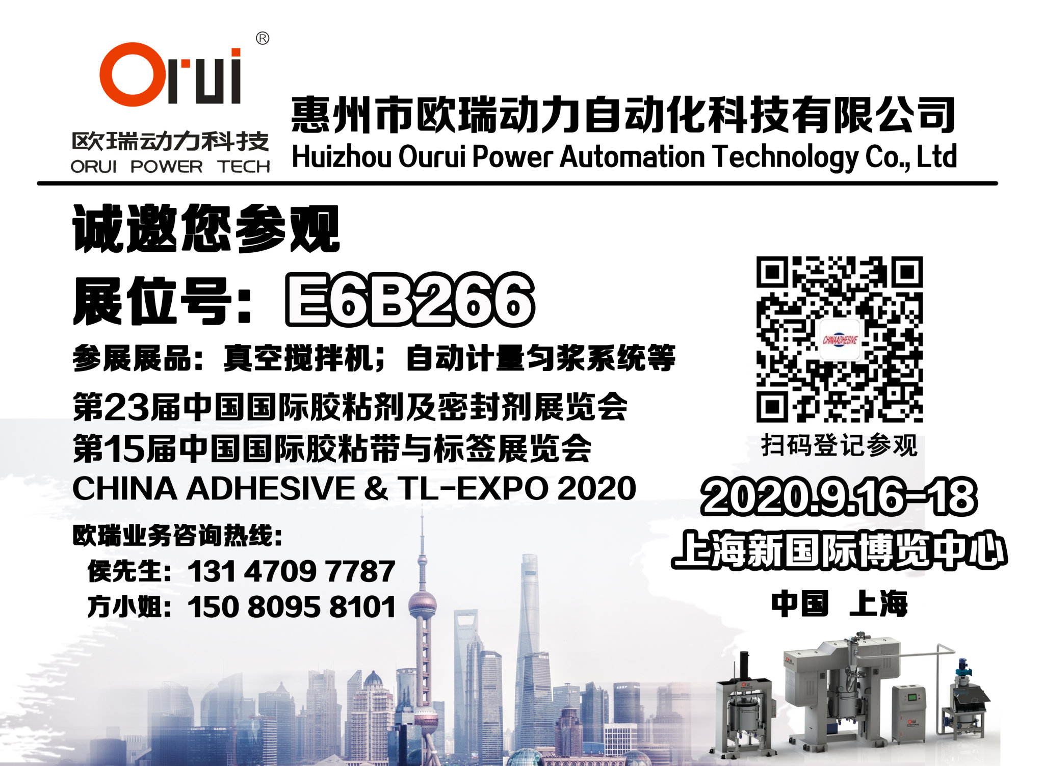 中国国际胶粘剂展览会-2020上海