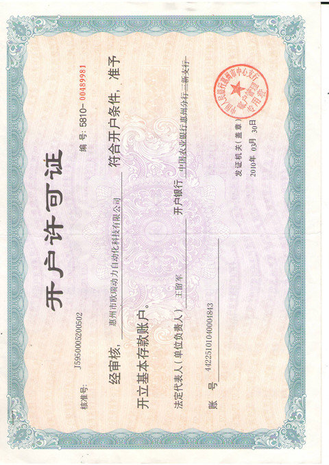 开户许可证