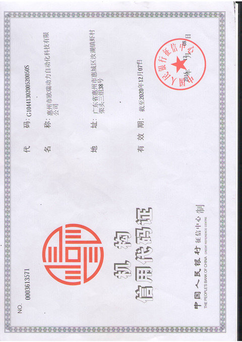 机构信用代码证
